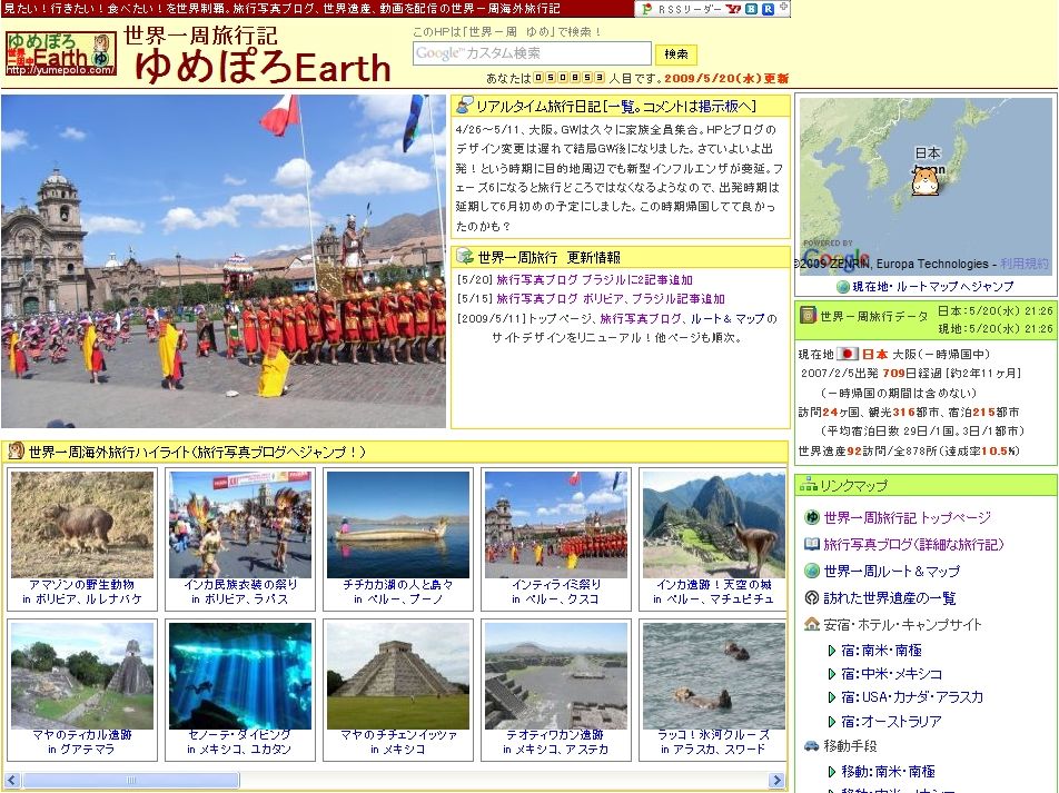 世界一周旅行記 ゆめぽろEarth