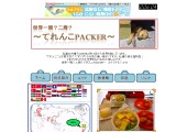 世界一周？二周?てれんこPacker!!