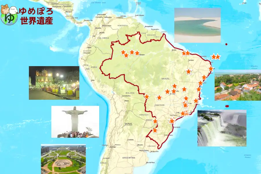 ブラジル世界遺産一覧の写真